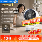 艾美特（AIRMATE）空气循环扇家用节能小型落地大风力电风扇桌面小风扇宿舍卧室台式安静轻音摇头柔风风宝电扇 X28