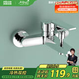四季沐歌（MICOE）浴缸龙头淋浴混水阀 浴室开关双出水冷热三联花洒M-A3003-1D