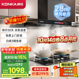 康佳（KONKA）抽油烟机燃气灶具套装 家用欧式28m³挥手自清洁 5.2KW猛火 油烟机炉灶套装 KT55+KEG75（液化气）