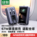 绿联X8速显旅行充电器67W/65WPD充电头欧标欧洲韩国英标德标美标日本新加坡多国旅游多功能转换插头
