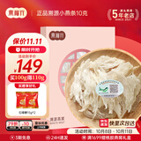 燕福元干燕窝燕条干挑盏条印尼溯源足干孕妇产后营养滋补品送礼礼品礼盒 小燕条 10g*1盒 【尝鲜价】