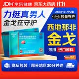 [白云山金戈] 枸橼酸西地那非片正品京东自营 25mg*21片*2盒 男科用药 京东大药房