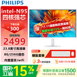 飞利浦（PHILIPS）一体机电脑高色域高清可壁挂高配办公企业家用游戏台式整机全套 【睿频3.4】24/N95四核/8G/256G