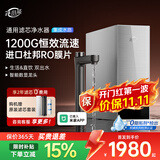 净小能【集成水路】通用滤芯净水器1200G陶氏RO反渗透弱碱性矿物质家用厨下纯水机 无水箱P5 Pro 鲜活无储水1200G 【通用滤芯 集成水路 0阻垢 】自行安装