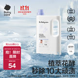 babycare儿童花萃酵素洗衣液 去污除菌香氛洗衣液 维也纳蓝风铃 1.8L