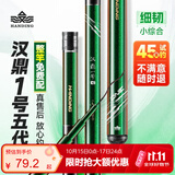汉鼎一号5代鱼竿超轻手竿7.2米台钓竿鲫鱼竿碳纤维手杆 2.7m小综合