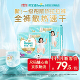 帮宝适新一级帮拉拉裤XL64【全裤散热】超薄透气速干防漏婴儿尿不湿尿裤