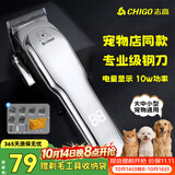 志高（CHIGO）宠物剃毛器狗狗电推剪理发器电推子剃毛刀美容造型宠物猫咪剃毛器金毛修毛器宠物店专用1198