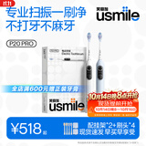 usmile笑容加智能扫振电动牙刷【双支装更划算】 P20PROS白+蓝 新婚情侣送男友女友 60°大摆幅 生日礼物