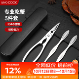 美厨（MAXCOOK）吃蟹工具套装 螃蟹工具大闸蟹不锈钢剥蟹钳蟹刀 3件套 MCPJ6173