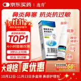 逸青糠酸莫米松鼻喷雾剂50μg*60喷/瓶 一线鼻炎用药-同成分平替 过敏性鼻炎药 流鼻涕 鼻炎 鼻病毒