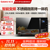格兰仕微波炉家用微烤一体机光波炉蒸烤箱23升不锈钢内胆900W变频一级能效智能菜单G90F23CSLV-ZY(B0)