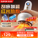 苏泊尔（SUPOR）刮痧仪器电动刮痧神器经络疏通按摩仪拔罐器热敷按摩一体机全自动家用自己拔祛湿教师节礼物生日女