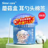 sister care婴儿棉签新生儿童细轴棉棒宝宝掏耳朵鼻屎肚脐挖耳勺螺旋头200支