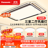 松下（Panasonic）叶影升级三室二厅风扇灯吸顶灯全光谱大灯智能客厅灯卧室灯