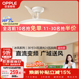 欧普照明（OPPLE）风扇灯吊扇灯多档调色空调搭子电风扇照明餐厅厨房卧室36寸冰风白