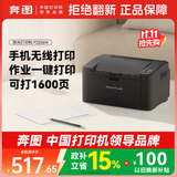 奔图（PANTUM）P2206W 黑白激光打印机 家用小型无线打印机 学生错题资料打印1600页印量 静谧黑