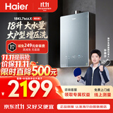 海尔【静音王18升KL7MAX】18升燃气热水器天然气 超大水量 静音增压 一厨三卫同用畅洗恒温暖浴家用