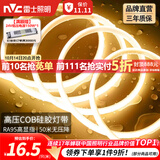雷士（NVC）灯带cob灯带无压降超亮弧面柔性餐厅卧室家用吊顶橱柜硅胶线条灯 【Ra95显色升级】1米-360珠暖黄-10w/米-自购接头