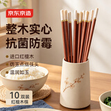京东京造 红檀木筷子 天然原木仿玉高档家用实木筷餐具【天然抗菌】10双装