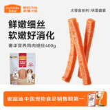 麦富迪狗狗零食 奢华营养鸡肉细丝400g成幼犬磨牙训练奖励解馋宠物零食