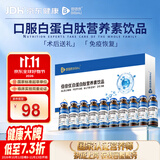 佰倍优白蛋白肽小分子中老年免疫低下术前后营养品长辈送礼氨基酸口服液