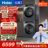 海尔（Haier）云溪3.0 滚筒洗烘套装10KG 全自动洗衣机+热泵烘干机 家用 家电补贴京东自营 583+583