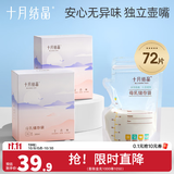 十月结晶储奶袋双轨封口防漏母乳储存袋保鲜袋一次性存奶袋 72片/200ML壶口款【超值套装】赠记号笔