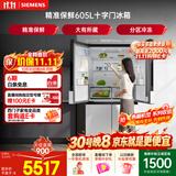 西门子（SIEMENS）605L十字门冰箱 超大容量 精准保鲜 一级能效 无霜冷藏 白K56L20CMEC 国家补贴