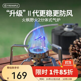 火枫（FIRE-MAPLE）野火2分体式气炉 户外露营炉具便携防风卡式气罐燃气炉灶围炉煮茶