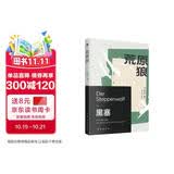 荒原狼 京东自营 黑塞 小说