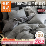 无印良品全棉床上四件套100%纯棉床单四件套被套220*240cm1.8/2.0米床