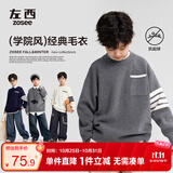 左西男童毛衣秋冬款儿童学院风针织衫2026新款中大童冬装 灰色 150