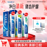 云南白药牙膏经典人气护口套装祛渍护龈亮白清新口气成人牙膏3支共555g