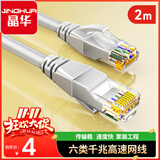 晶华 六类CAT6类网线 高速千兆网络连接线 家用电脑宽带机顶盒非屏蔽8芯双绞工程跳线 灰色2米 W191G