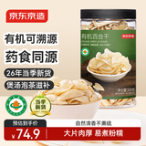 京东京造大片有机百合干200g 新货霍山特产桂圆枸杞莲子银耳红枣羹
