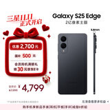 三星Samsung Galaxy S25 Edge 5.8mm超薄旗舰手机 骁龙8至尊版 AI拍照手机 12GB+256GB 钛黑