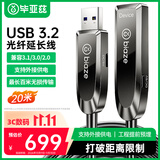 毕亚兹 光纤USB3.2/3.0延长数据线【兼容USB2.0】20米 高速连接线微软kinect体感器/视频会议摄像头/相机