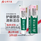 fe金典生物酶牙膏9.3洁白去渍去黄美白牙齿樱花薄荷清新口气180g