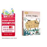 在牛肚子里旅行三年级上册人教版课文作家作品系列 语文教材配套读物 同名作品收入中小学语文教科书