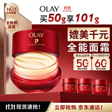玉兰油（OLAY）全新第六代超红瓶面霜滋润全肤质抗皱紧致护肤品大红瓶生日礼物女