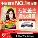 施华蔻（Schwarzkopf）怡然染发霜3.88摩卡深红棕 染发剂植物染发膏自己染男女盖白