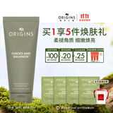悦木之源（Origins）一举两得角质护理面部磨砂膏75ml温和清洁去角质护肤品生日礼物