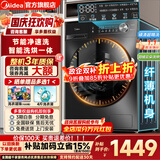 美的（Midea）滚筒洗衣机全自动国家补贴 家用10/12公斤单洗/洗烘一体机 一级能效节能变频除菌除螨 以旧换新 【10KG带烘干36】节能净速洗+低温柔烘 滚筒洗烘