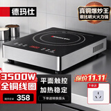 德玛仕（DEMASHI）商用电磁炉大功率3500w大电磁炉炒菜电池炉电磁灶大锅灶炒菜电炒炉火锅【全铜线圈】 智能触控【3500W爆炒灶】BT-35G1