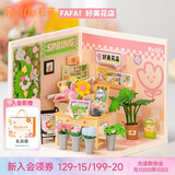 若来（Rolife）超级世界花店diy手工小屋积木拼装玩具儿童生日礼物女生