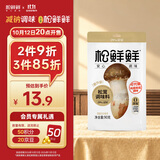 松鲜鲜松茸调味料90g【减钠29% 0添加】可代替盐鸡精味精炒菜煲汤调味
