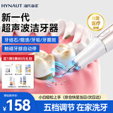 海氏海诺手持式医用超声波洁牙器去牙结石超声波去牙结石去除器冲牙垢烟渍茶渍洁牙仪送父母送长辈