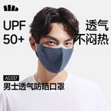 蕉下（beneunder）防晒口罩男夏季骑行护脸遮阳面罩高颜值防紫外线脸基尼冰丝透气