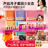 福东海30天月子水茶【五大阶段】产后哺乳顺产剖腹产小月子餐气血营养品